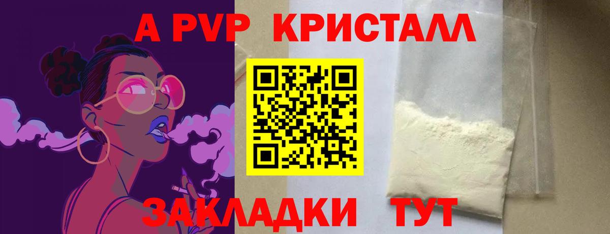 Анапа  Альфа ПВП СК  закладки  Вход с VPN  A PVP Crystall 