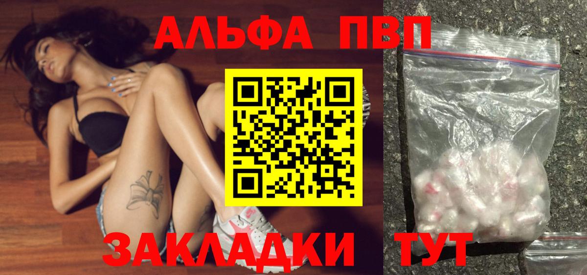 Альфа ПВП Соль Анапа