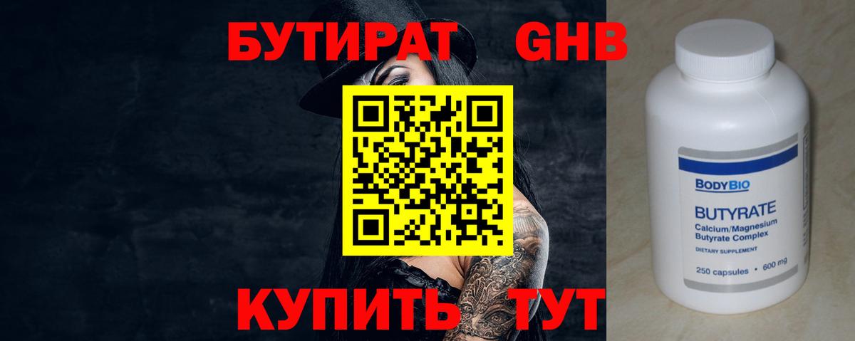 БУТИРАТ 99%  БУТИРАТ  Анапа  Вход с VPN 