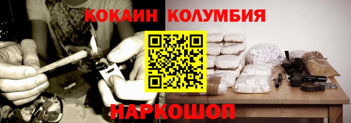 COCAIN Columbia  Вход с VPN  Анапа 