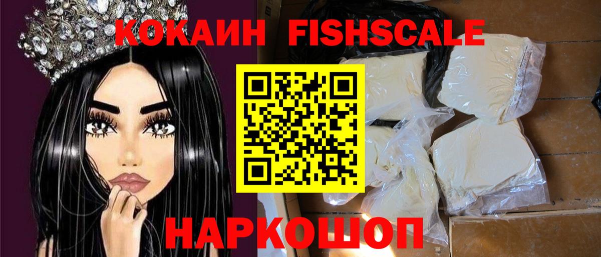 КОКАИН Fish Scale Анапа