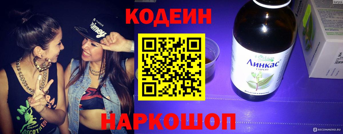 Codein напиток Lean (лин)  Кодеин напиток Lean (лин)  Вход с VPN  где можно купить   Анапа 
