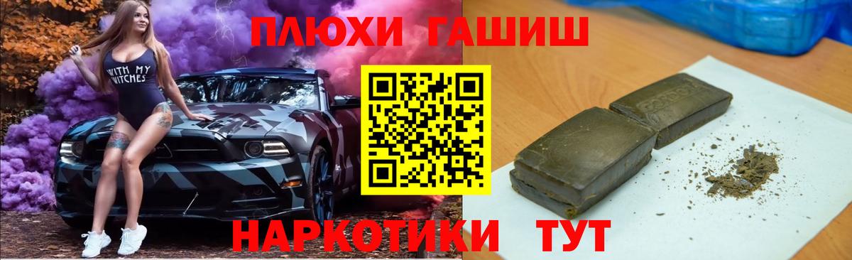 ГАШ VHQ Анапа