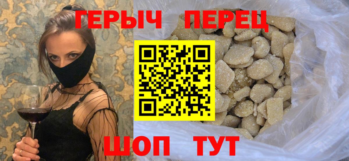 ГЕРОИН хмурый Анапа