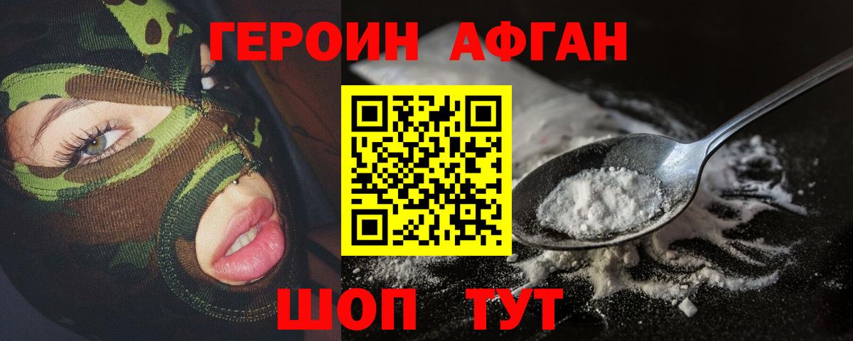 ГЕРОИН  Вход с VPN  Анапа  ГЕРОИН Афган 
