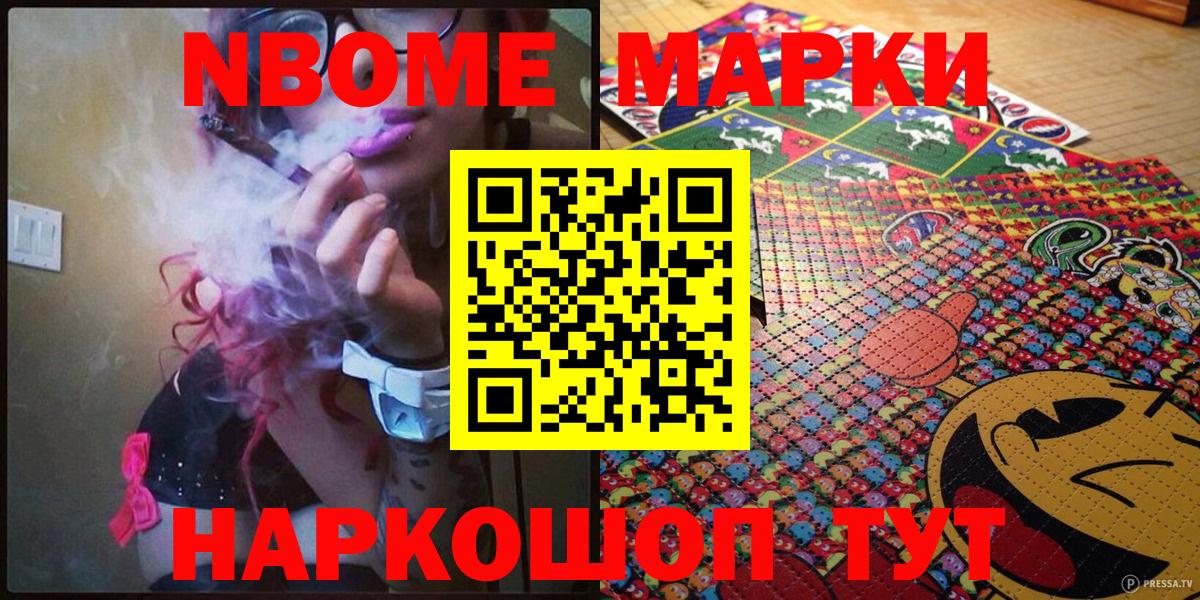 Марки NBOMe 1,5мг  Вход с VPN  Марки NBOMe 1,5мг  Анапа 